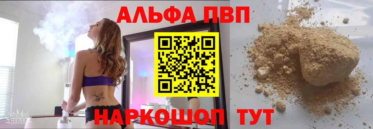 Alpha PVP Соль Моздок