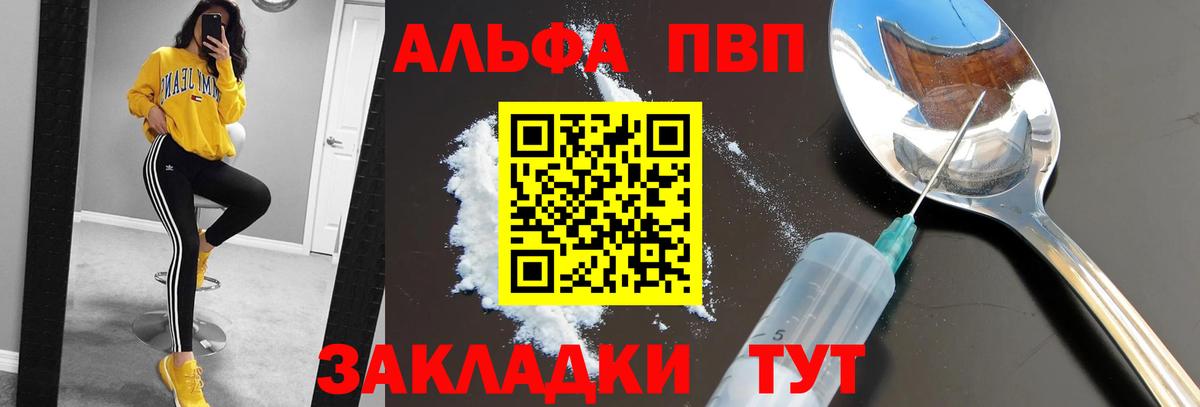 Моздок  Alpha-PVP Crystall  А ПВП мука  A PVP VHQ  Вход с VPN 