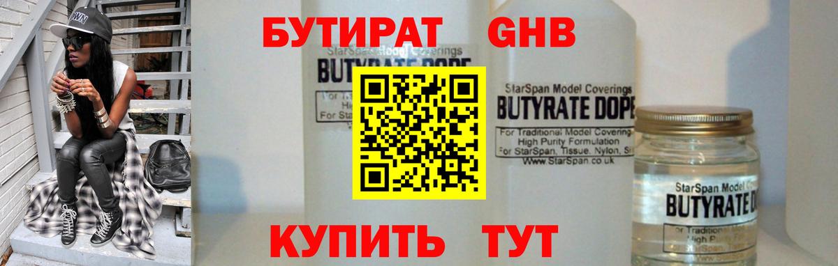 Бутират бутандиол  Вход с VPN  Моздок 