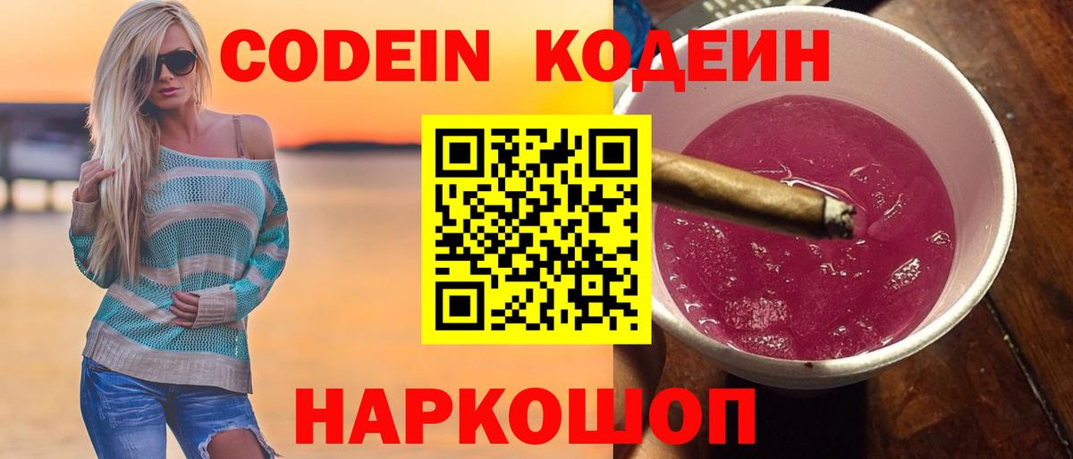 Моздок  Кодеиновый сироп Lean Purple Drank  Вход с VPN 