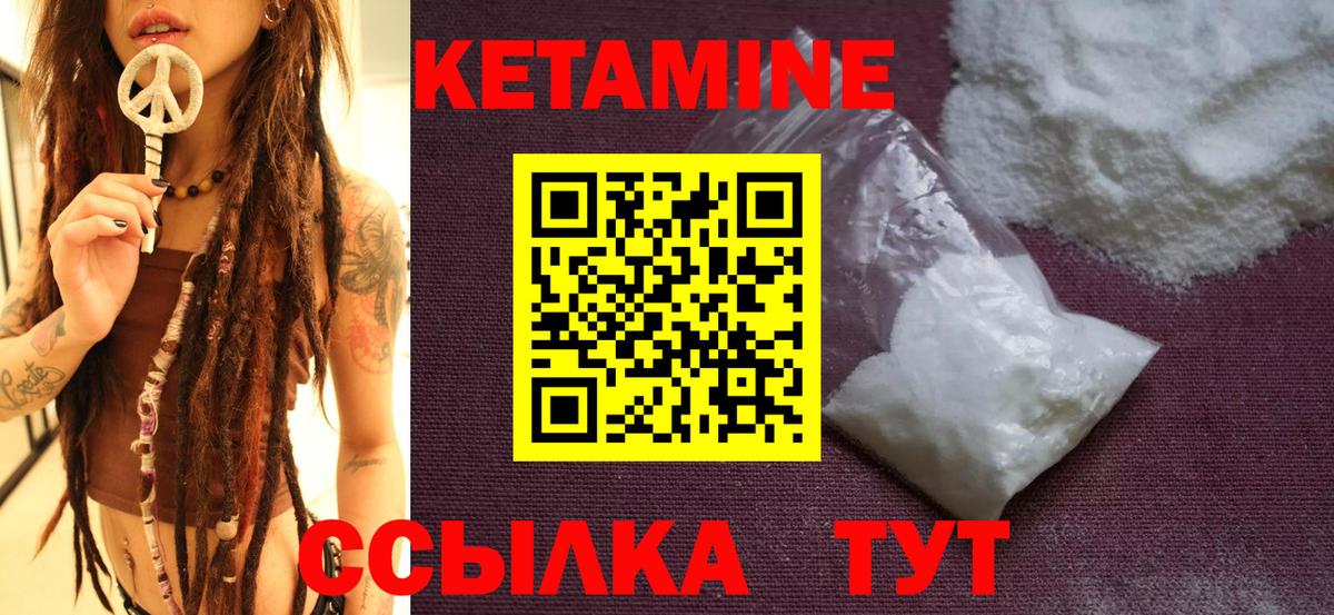 КЕТАМИН ketamine  Вход с VPN  Моздок 