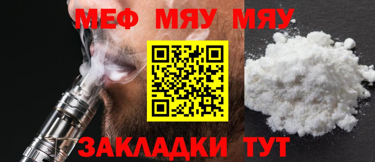 Мефедрон кристаллы Моздок